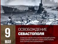 «Круглый стол», посвящённый 80-летию освобождения Севастополя, пройдёт в эту пятницу в Морской библиотеке