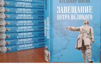 «Большая Игра»: представление нового литературного проекта Владимира Шигина